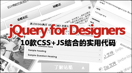 10 CSS + JS combination of practical code