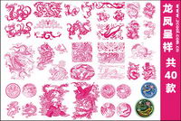 40 classic Chinese traditional dragon and phoenix pattern vector material
